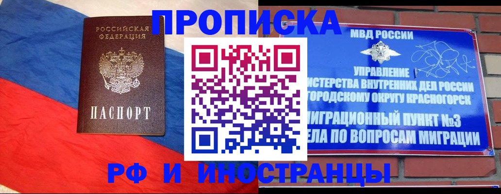 временная регистрация для всех в Белебее