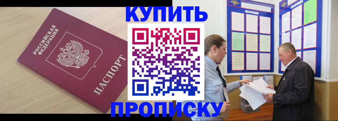временная регистрация недорого в Белебее