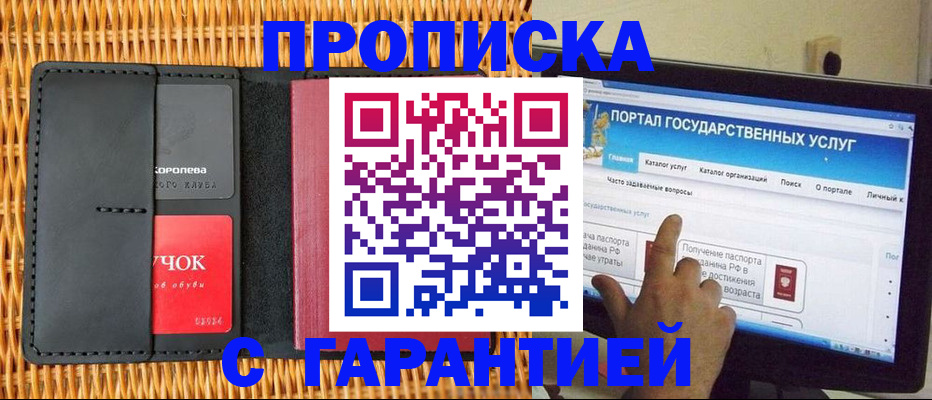 временная регистрация законно в Белебее