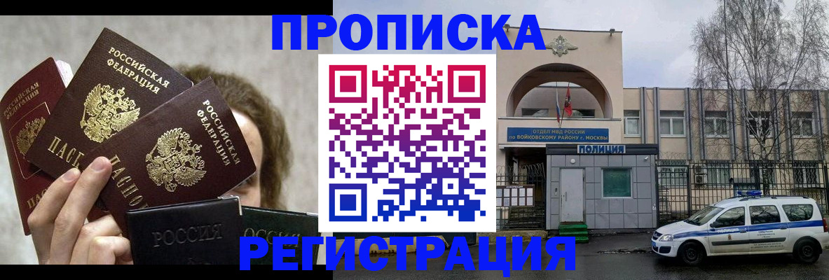 прописка в квартире в Белебее