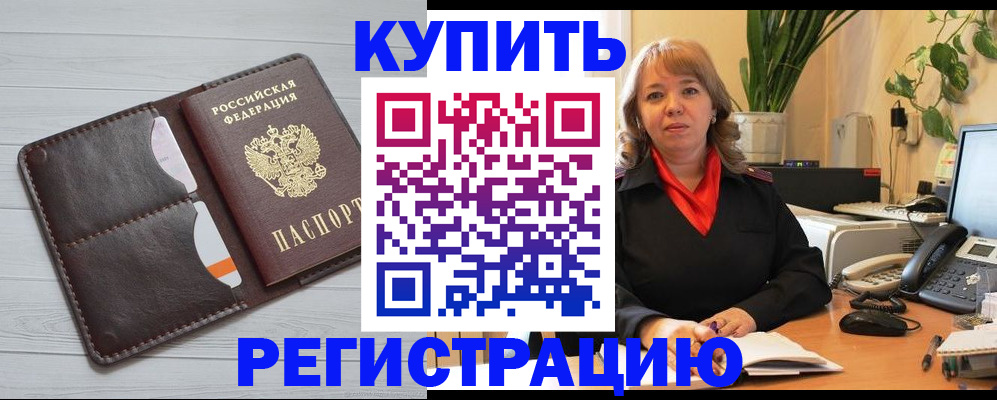 прописка законно в Белебее