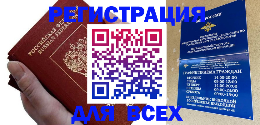 временная регистрация законно в Белебее