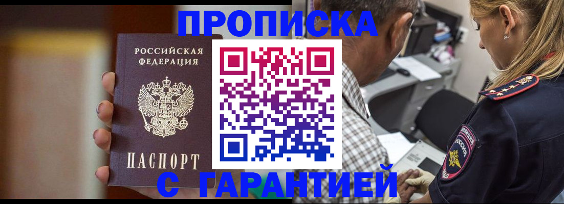 временная регистрация адрес в Белебее