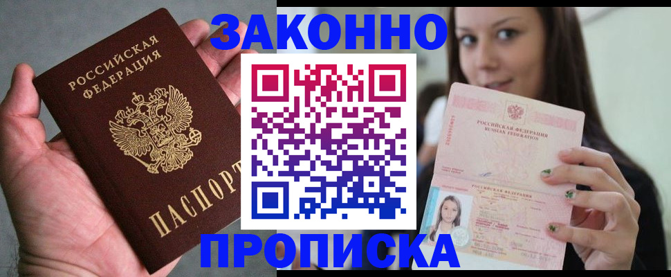 временная регистрация законно в Белебее