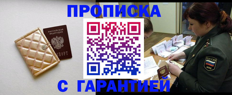 прописка в квартире в Белебее