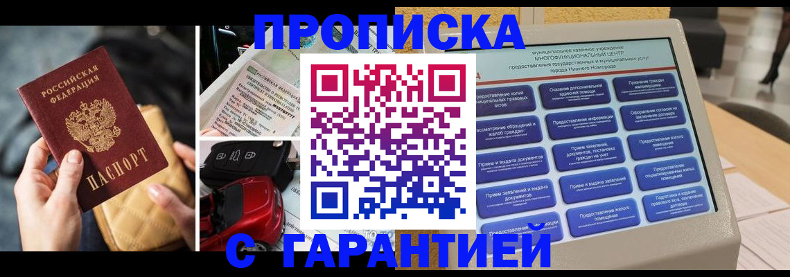 временная регистрация адрес в Белебее
