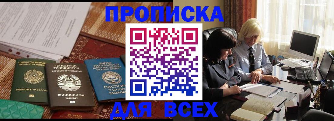 временная регистрация собственник в Белебее